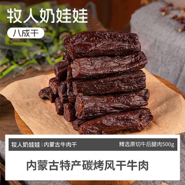 青圖騰獨(dú)立包裝牛肉干